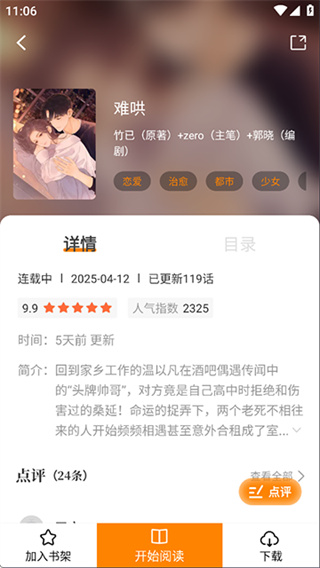 漫画社 v3.0.1 安卓版 2