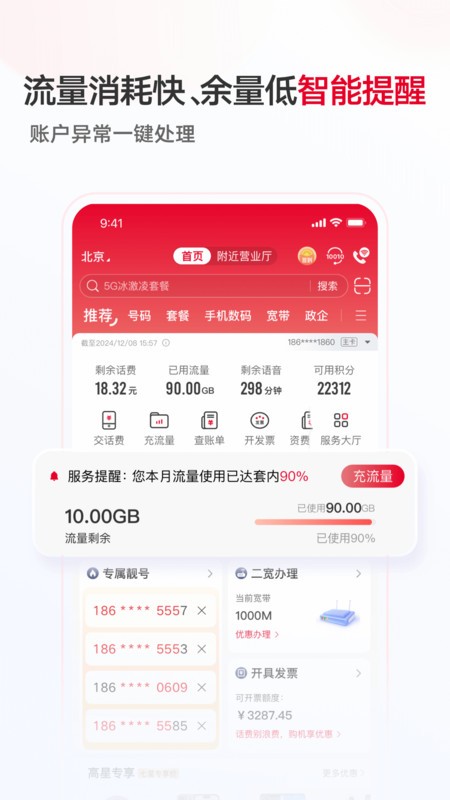唐山联通掌上营业厅(中国联通) v12.8 安卓版 1