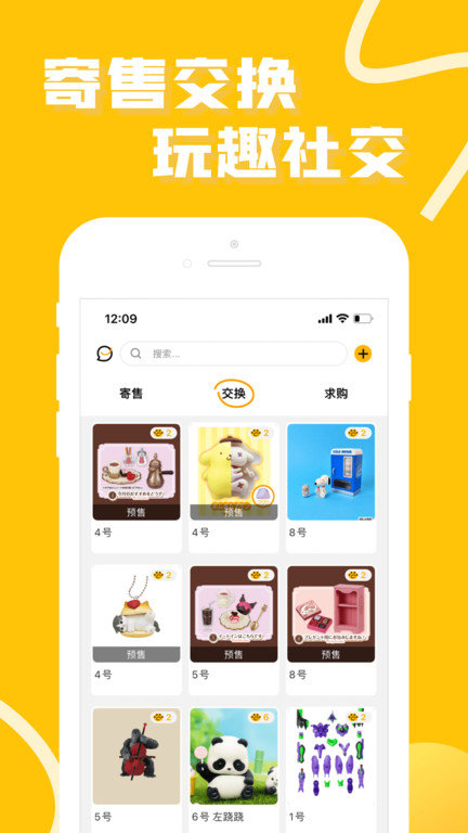 玩蛋趣app最新版(改名52toys) v4.9.3 安卓版 3