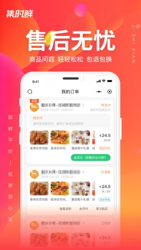 集时鲜 v2.1.9 安卓版 1