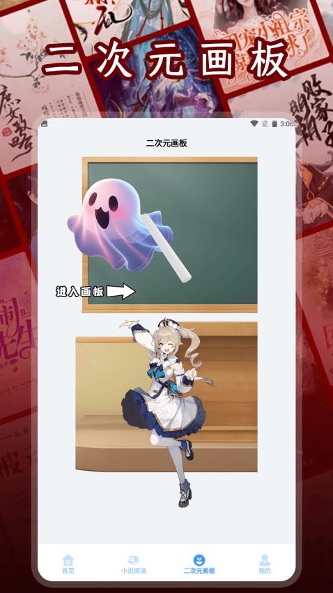 二次元小说阅读器 v1.2 最新版 2