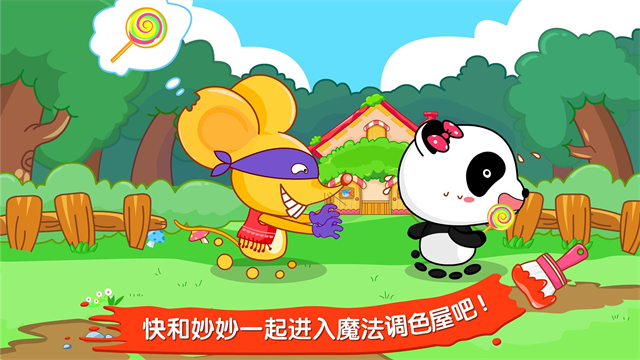 宝宝调色屋 v9.89.99.00 最新版 3