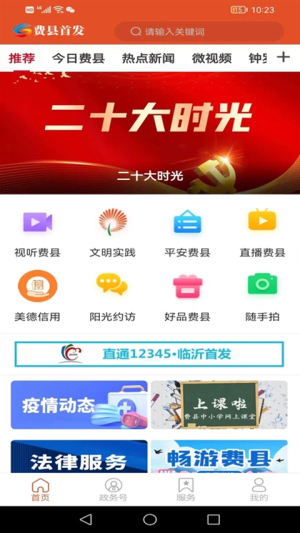 费县首发 v1.0.43 最新版 3