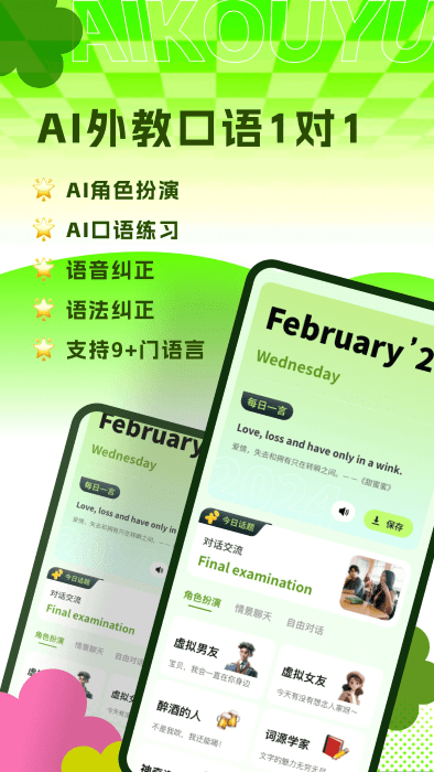 ai练口语app v1.2.0 安卓版 3
