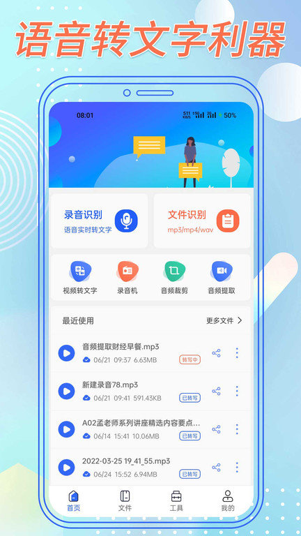 语音转文字助手app v3.4.6 安卓版 3