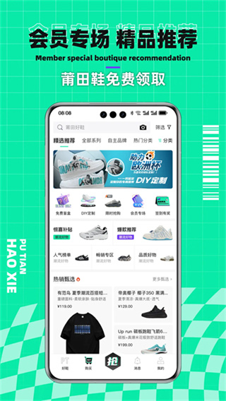 莆田好鞋app官方版 v3.1.1 安卓版 3