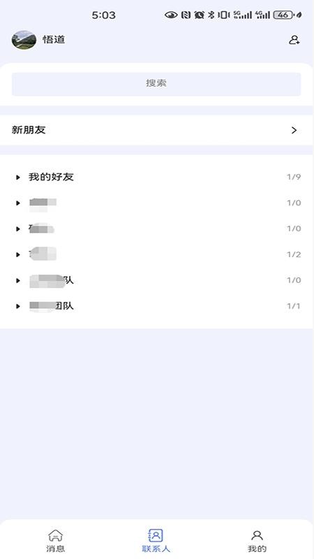 信链通讯 v1.0.1 最新版 0