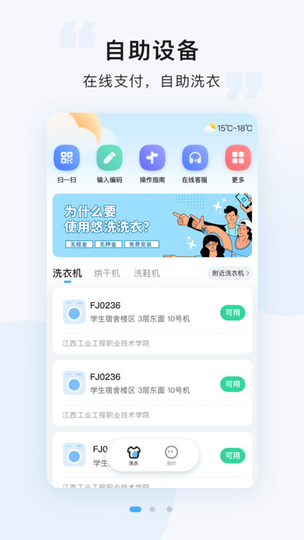 悠洗共享洗衣机软件 v8.3.3 安卓官方版 0