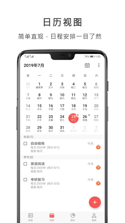番茄清单免费版(改名番茄钟) v4.1.2 安卓版 1