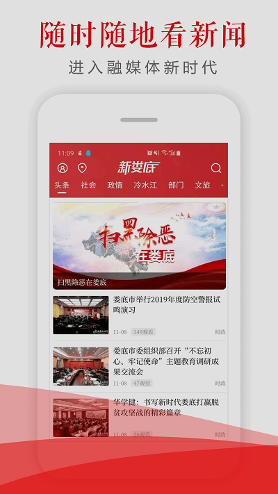 新娄底客户端 v5.1.9 安卓官方版 0