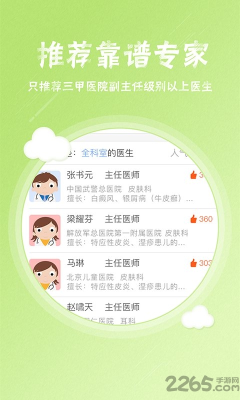 皮肤科挂号软件 v3.4.0 安卓版 2