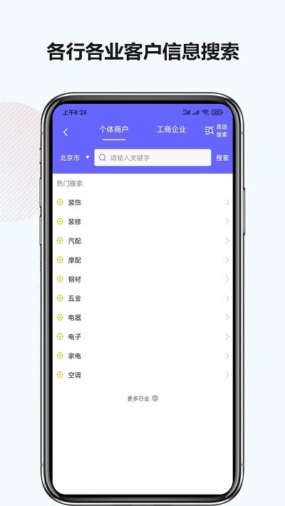 电销客源app v6.9.9 官方安卓版 1