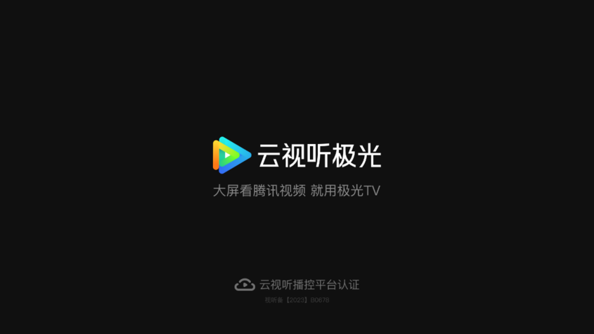 云视听极光app官方 v18.7.0.1017 安卓手机版 3