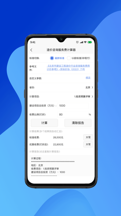 工程计算器免费版 v1.3.9安卓版 2
