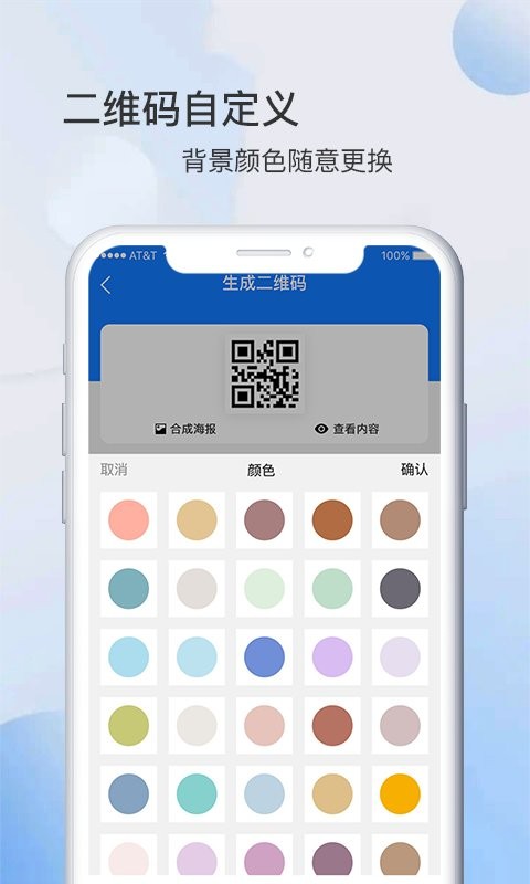 码上游二维码生成器官方版 v1.1.45 安卓版 1