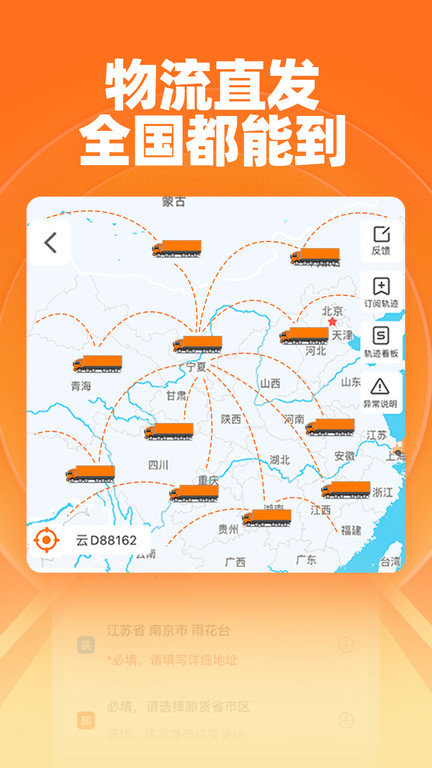 运满满货主版 v9.7.10.0 安卓最新版 2