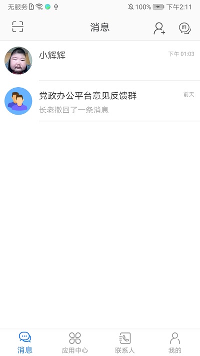 党政办公平台app官方版 v3.4.87 安卓最新版 3