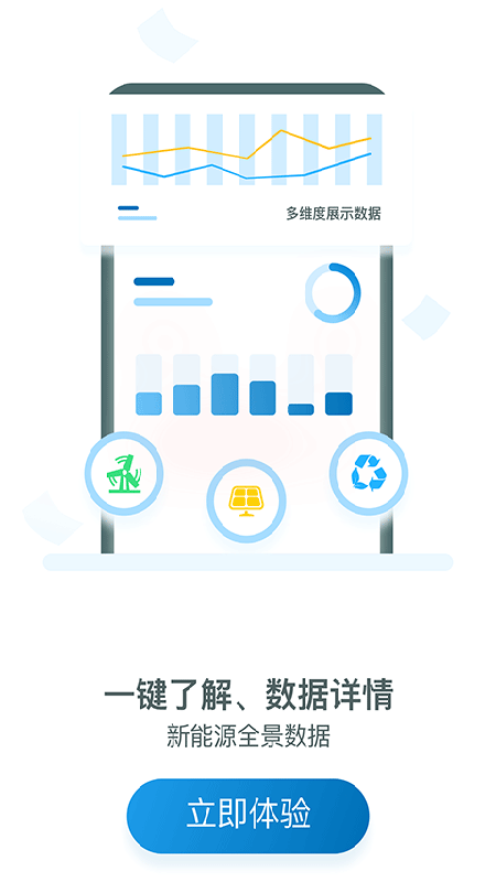 新能源云平台 v2.8.0 安卓版 2
