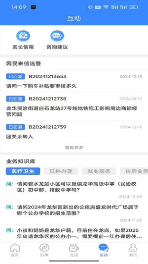 i龙华 v2.8.2 最新版 0