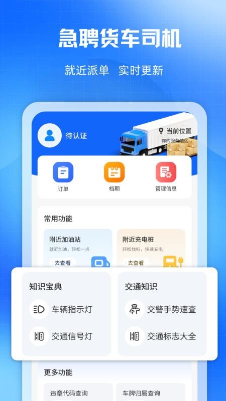 拉货送货车主 v1.0 最新版 1