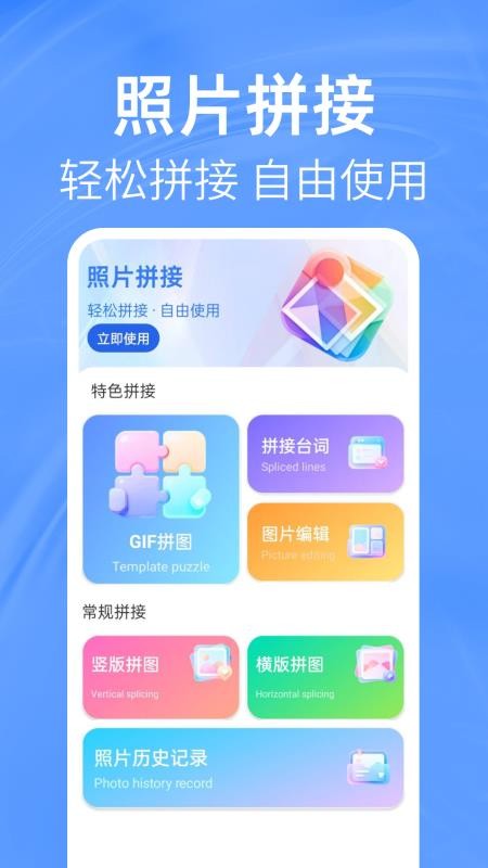 照片免费拼图切图 v1.0.0安卓版 3