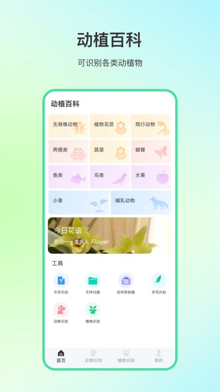 动物百科知识大全 v4.1.7 安卓版 0