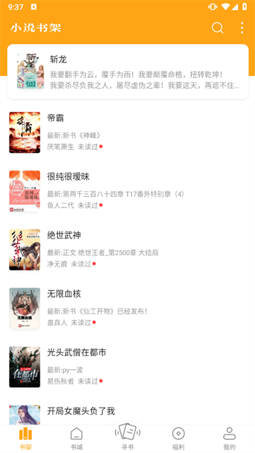 笔趣阁橙色版本 v1.0.9 安卓版 4
