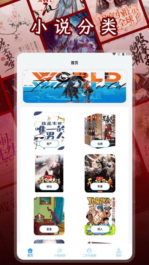 二次元小说阅读器 v1.2 最新版 1