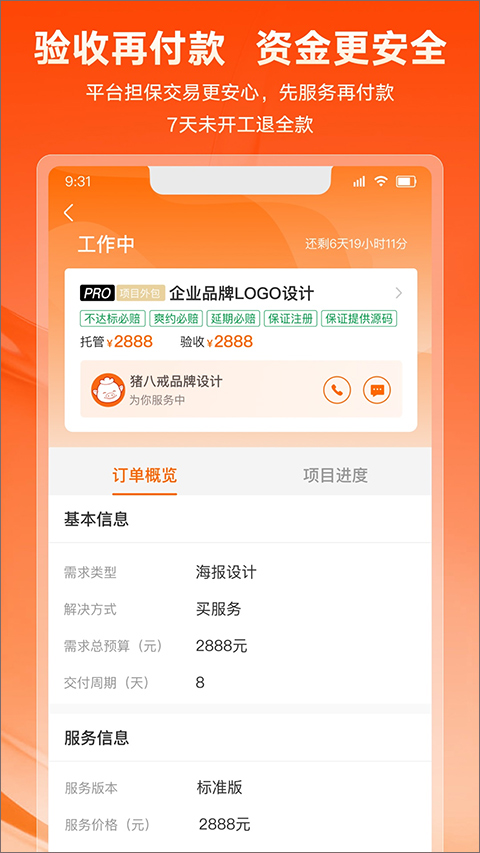 猪八戒抢单宝 v9.4.30 安卓版 1