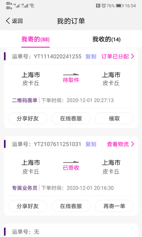 圆通速递官方版 v5.4.7 安卓最新版 1