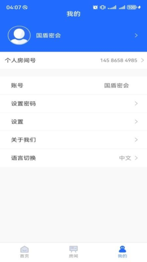国盾密会 v3.7.6 安卓版 2