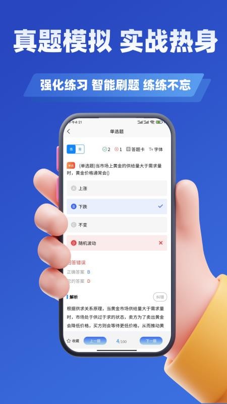 黄金从业资格考试学知题 v3.2 最新版 3