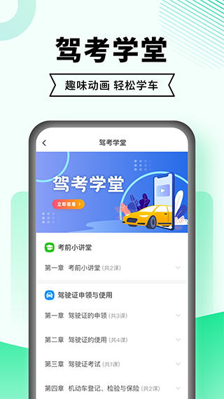 驾考一点通 v9.1.5 安卓版 2