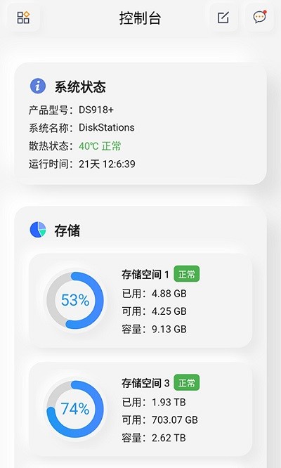 群晖助手app v0.0.151 安卓版 0