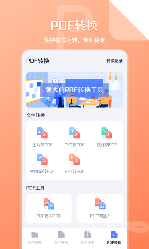 文件管理助手软件 v6.3.638 安卓版 2