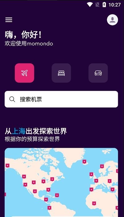 momondo安卓 v200.1 3