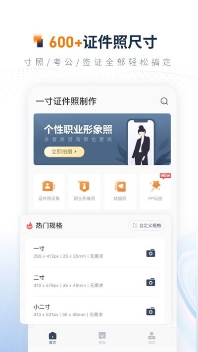乐骐一寸证件照制作软件 v3.6.91 安卓版 0