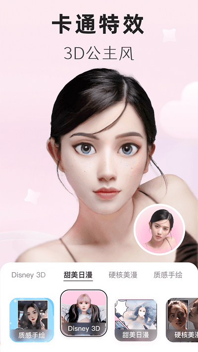动漫头像生成器app v1.0.8 安卓版 3