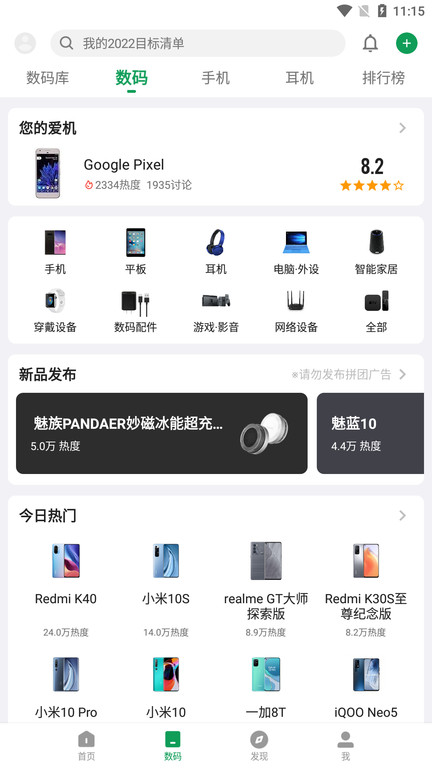 coolapk酷市场app官方(改名酷安) v16.0.1 安卓兼容版 0
