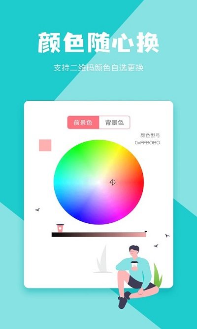 二维码设计客户端 v4.1.1 安卓版 1