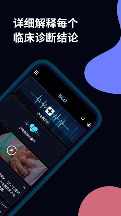 心电图ecg软件 v1.9 安卓版 3