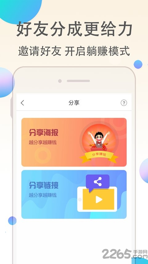 淘客联盟推广平台官方版 v9.8.7 安卓版 1