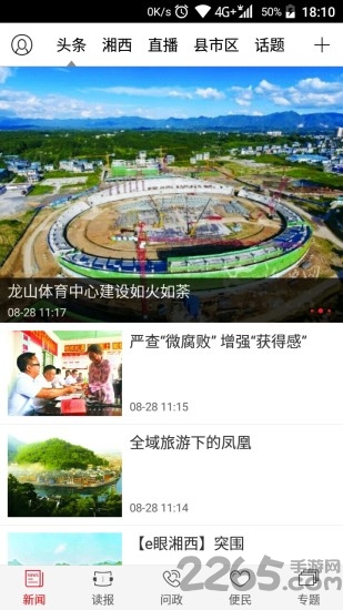红湘西客户端 v3.3.3 安卓版 0
