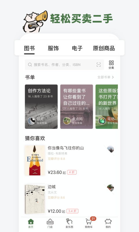 多抓鱼二手书交易平台官方版 v2.49.0 安卓最新版 0