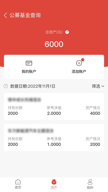 基金e账户平台 v2.0.30 安卓官方版 3
