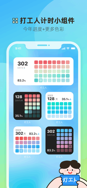 打工人小组件 v1.0.0 最新版 2