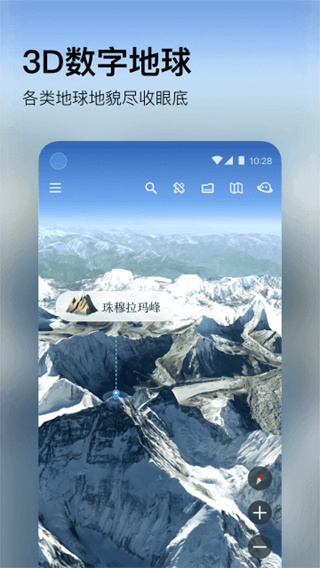 星图地球软件 v1.6.2 安卓版 4