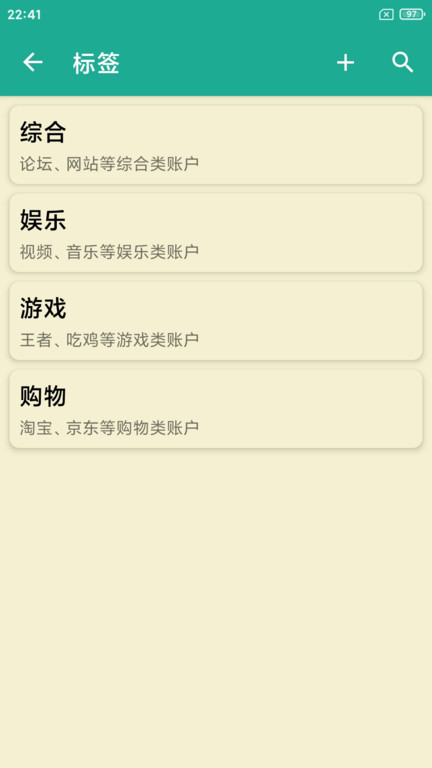 密码本app官方版 v6.1.251212 安卓最新版 2