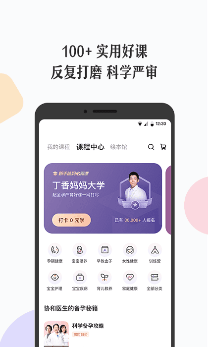 丁香妈妈 v9.22.0安卓版 2
