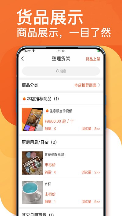 福尔生意管家软件 v9.0.27 安卓版 1